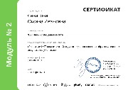 module_certificate_2023-10-17_08_27_01_MSK_1.jpg